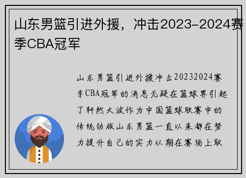 山东男篮引进外援，冲击2023-2024赛季CBA冠军