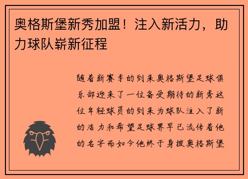奥格斯堡新秀加盟！注入新活力，助力球队崭新征程