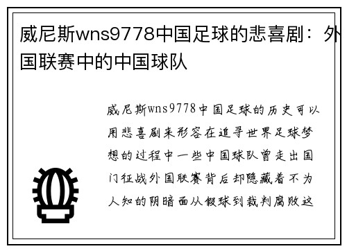 威尼斯wns9778中国足球的悲喜剧：外国联赛中的中国球队