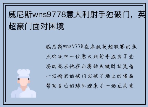 威尼斯wns9778意大利射手独破门，英超豪门面对困境