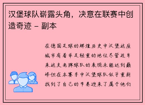 汉堡球队崭露头角，决意在联赛中创造奇迹 - 副本