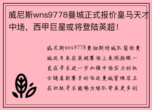 威尼斯wns9778曼城正式报价皇马天才中场，西甲巨星或将登陆英超！