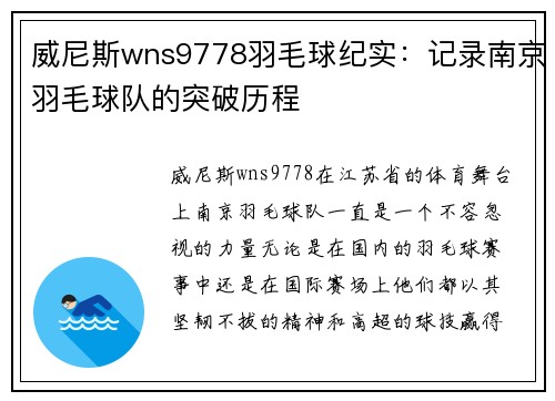 威尼斯wns9778羽毛球纪实：记录南京羽毛球队的突破历程