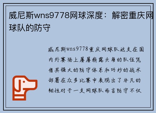 威尼斯wns9778网球深度：解密重庆网球队的防守