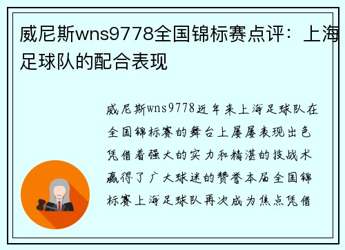 威尼斯wns9778全国锦标赛点评：上海足球队的配合表现