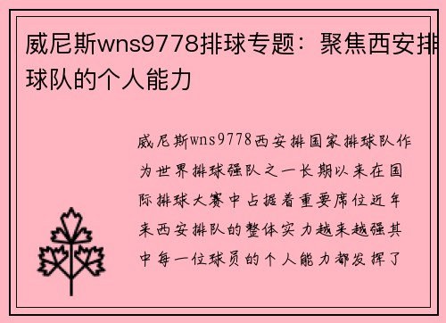 威尼斯wns9778排球专题：聚焦西安排球队的个人能力
