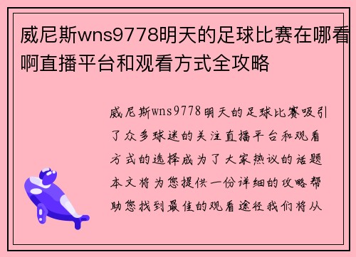 威尼斯wns9778明天的足球比赛在哪看啊直播平台和观看方式全攻略