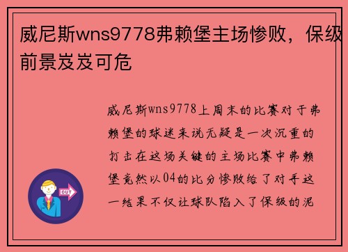 威尼斯wns9778弗赖堡主场惨败，保级前景岌岌可危