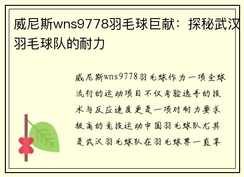威尼斯wns9778羽毛球巨献：探秘武汉羽毛球队的耐力