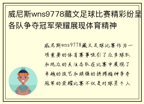 威尼斯wns9778藏文足球比赛精彩纷呈各队争夺冠军荣耀展现体育精神