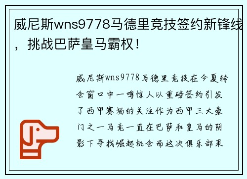 威尼斯wns9778马德里竞技签约新锋线，挑战巴萨皇马霸权！